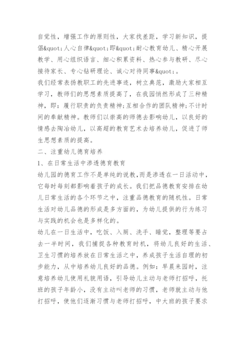 师德师风个人总结范文.docx