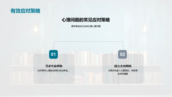 大学生心理健康探析