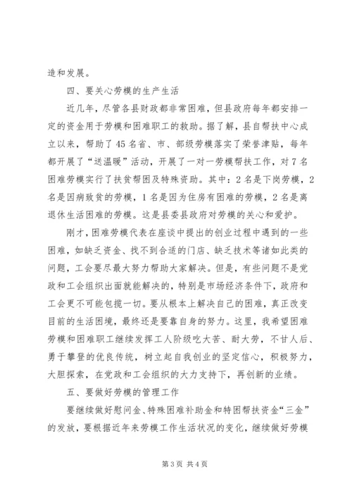 县委五一劳动节领导讲话 (3).docx