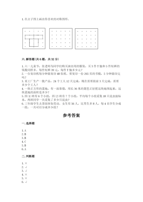 北师大版数学三年级下册期末测试卷往年题考.docx