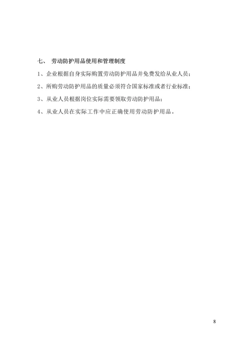 电缆有限责任公司安全生产管理制度.docx