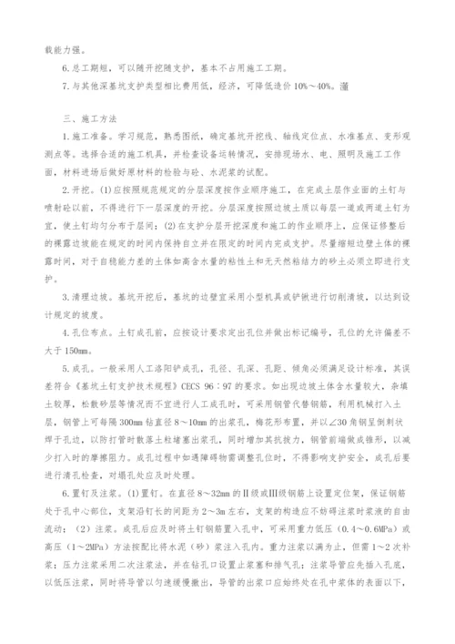 桥梁深基坑土钉墙支护施工技术.docx