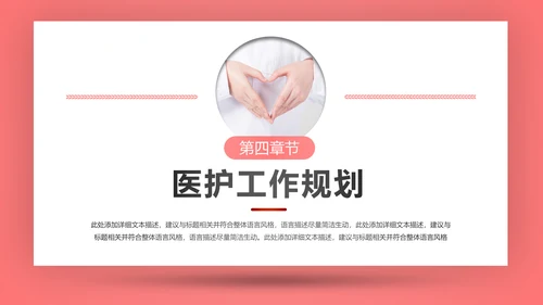 爱心医疗医护护士护理通用工作汇报PPT模板
