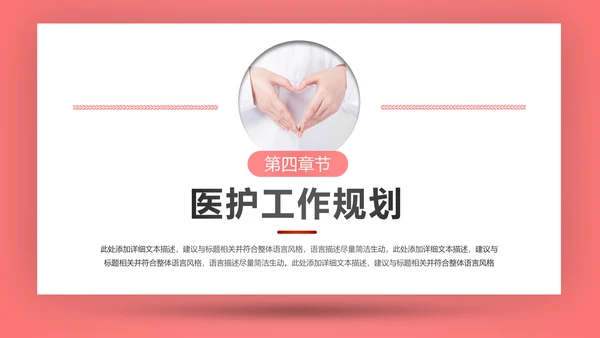 爱心医疗医护护士护理通用工作汇报PPT模板