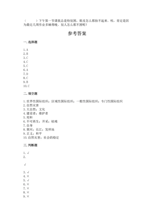 六年级下册道德与法治 期末测试卷附答案ab卷.docx