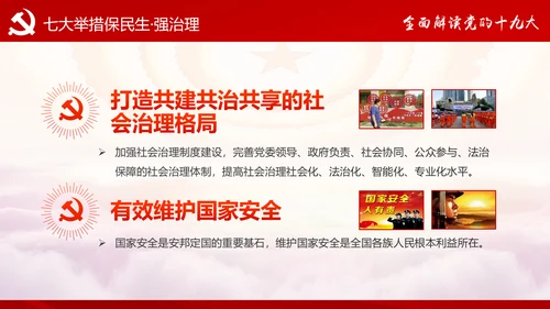 不忘初心牢记使命十九大报告学习PPT模板