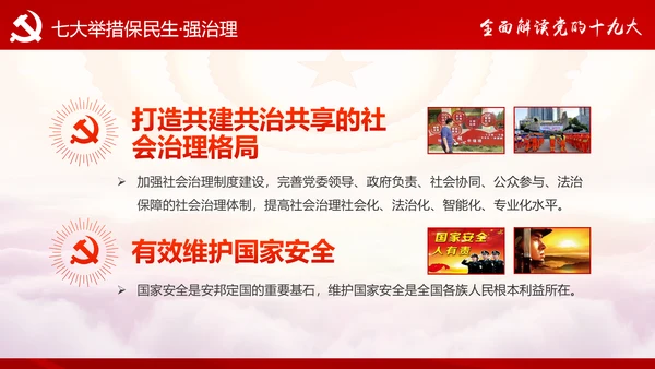 不忘初心牢记使命十九大报告学习PPT模板