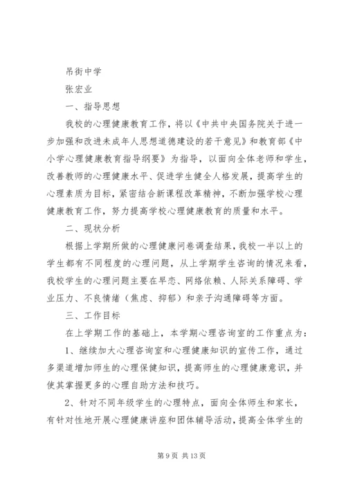 心理咨询室工作计划 (2).docx