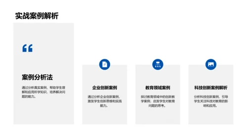 创新教学法探讨