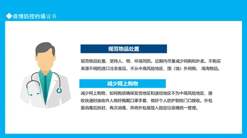 疫情防控卫生疾控中心传染病PPT模板