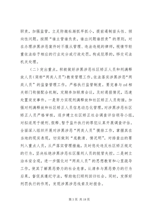 扫黑除恶专项斗争工作计划-扫黑除恶20XX年工作计划.docx