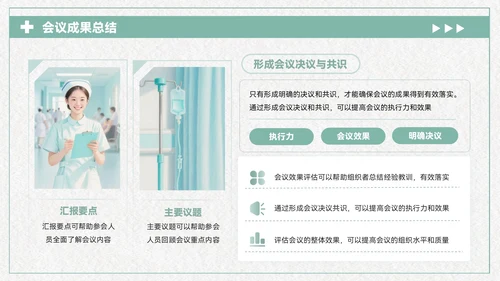青色清新风医疗企业部门汇报会议PPT模板