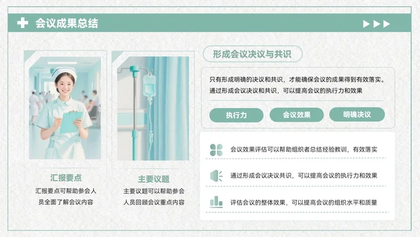 青色清新风医疗企业部门汇报会议PPT模板