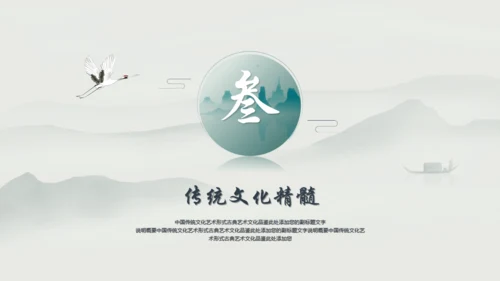 宁静致远，高级古风通用PPT模板