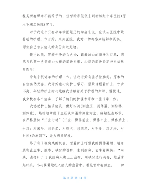 在医院实习心得体会.docx