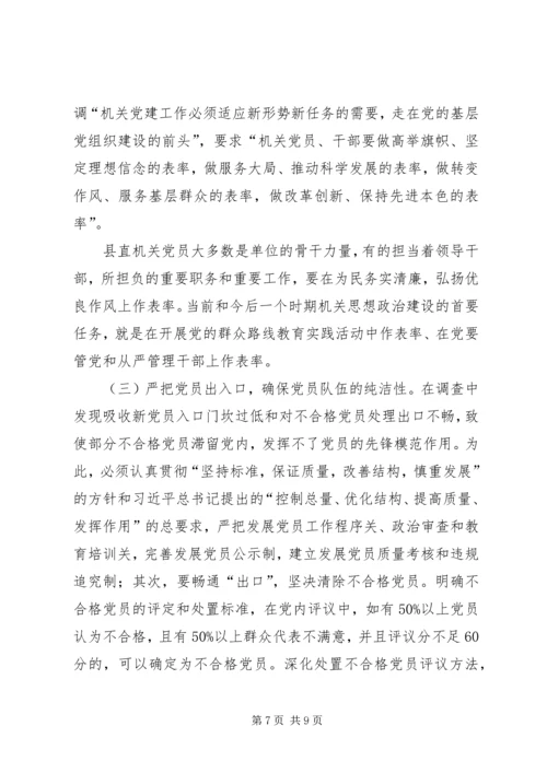 机关党建工作的存在的问题和对策研究.docx