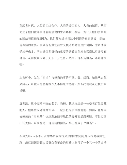 精编有关敢于担当心得体会范文800字3篇.docx