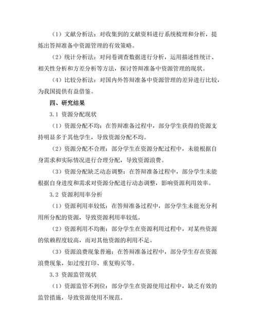 答辩准备中资源管理的有效策略