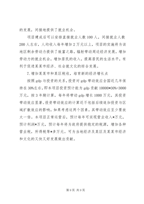 商贸园建设项目可行性研究报告 (3).docx