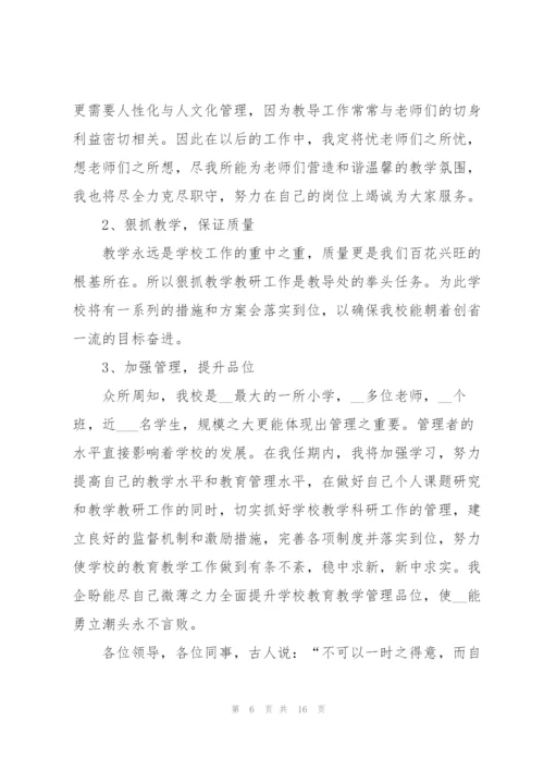 教务处主任竞聘岗位演讲稿范文.docx