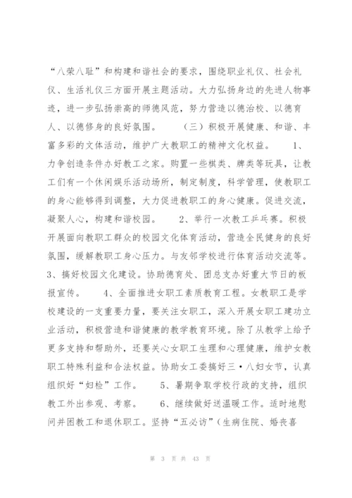学校工会委员会工作总结12篇.docx