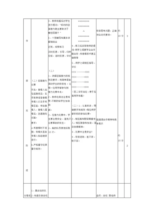 迎面接力跑教案[1]