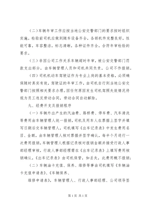 企业办公用车管理规定.docx