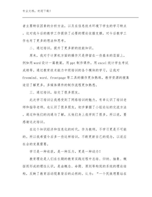 《做不抱怨的教师》的读书心得体会范文例文5篇.docx