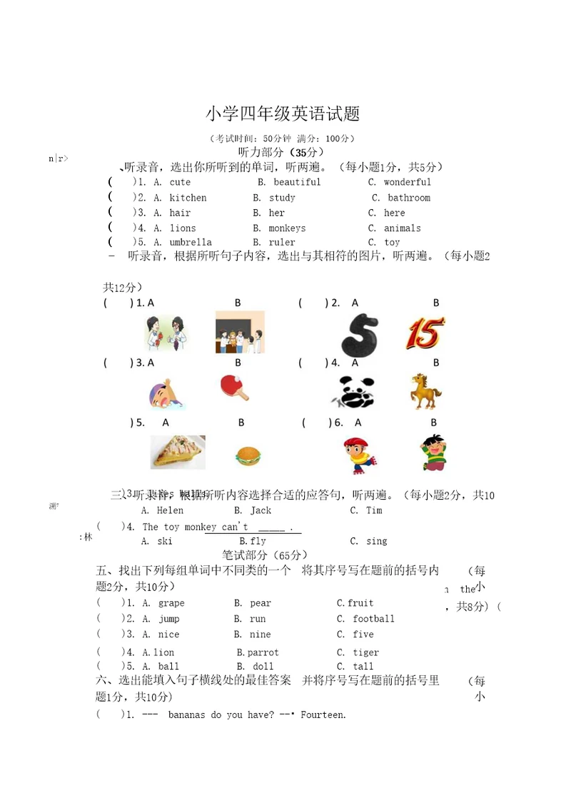 译林版四年级英语上册期末试卷江苏扬州宝应县2020年真卷，含听力答案