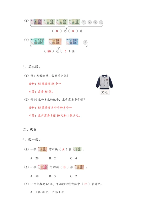5.2《认识人民币（二）》（教案）人教版一年级数学下册