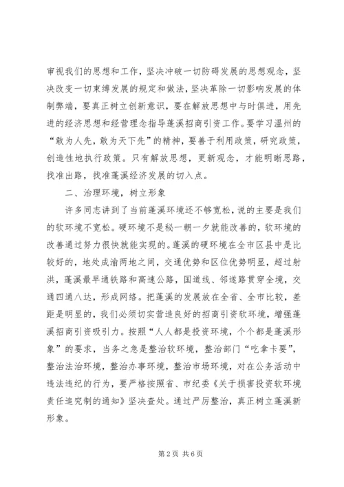 县委副书记在全县招商引资座谈会上的讲话.docx