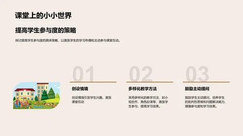 探索互动教学