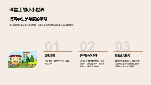探索互动教学