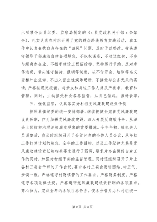 本人贯彻执行党风廉政建设责任制报告.docx