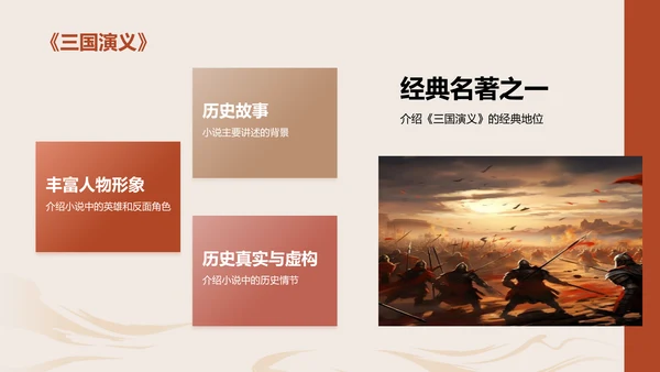 红色古风教育培训三国演义的历史与传承PPT模板