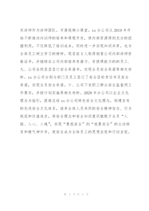 基础管理工作 2022年度安全生产基础管理工作总结范本.docx