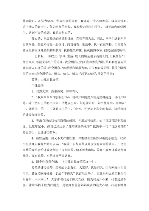 关于少代会自我介绍关于少代会自我介绍推荐