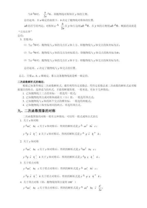 初三数学二次函数知识点总结(1).docx