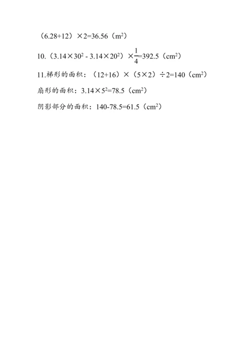 9.2《总复习--图形与几何》（教案）人教版六年级数学上册
