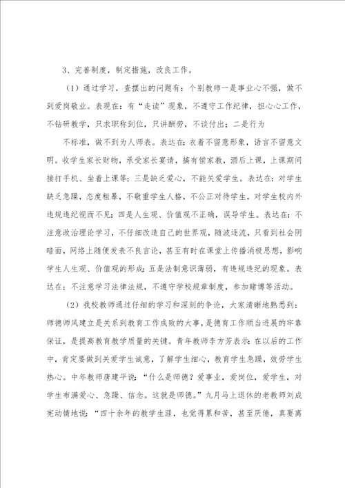 2023年暑期小学师德师风整治活动总结