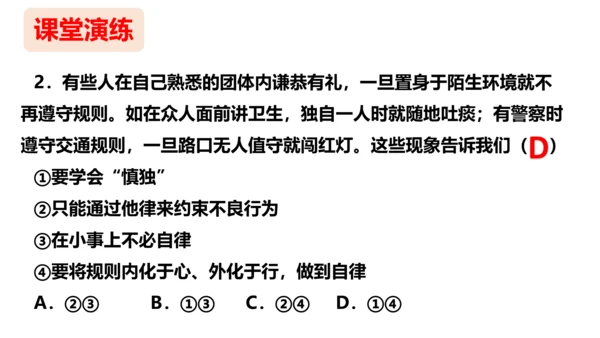 第三课   社会生活离不开规则复习课件（21张PPT）