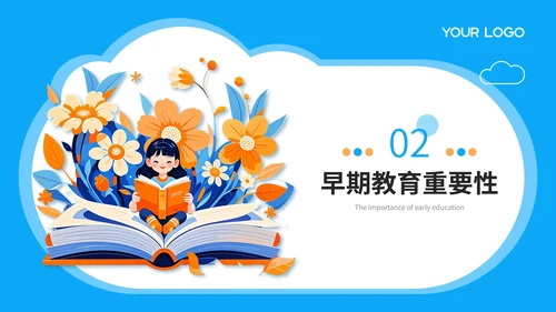 蓝色卡通插画风儿童教育通用PPT模板