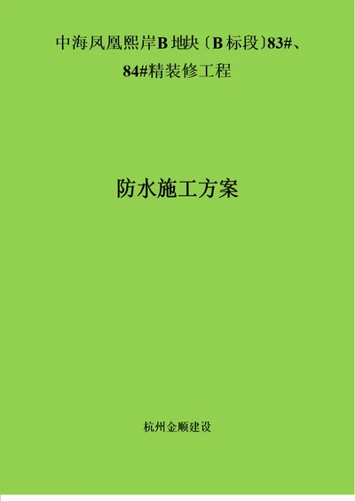 JS防水涂料施工方案