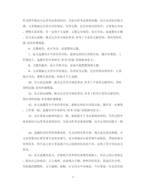 2023年毕业论文开题报告评语.docx