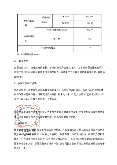 泥水平衡法顶管专项施工方案