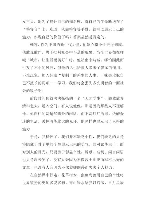 作文个性的魅力.docx