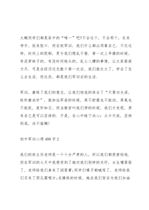 初中军训心得体会400字5篇.docx