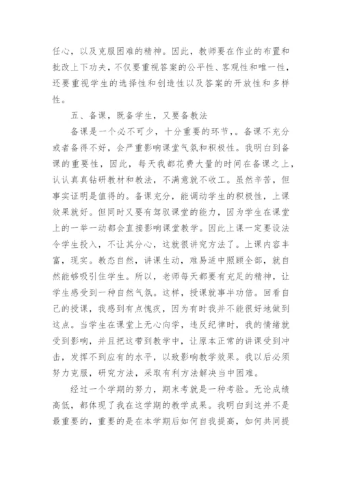 高一英语教学总结_8.docx