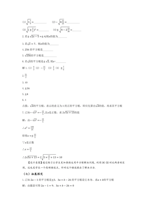 8.1 平方根（第1课时 平方根）（教学设计）