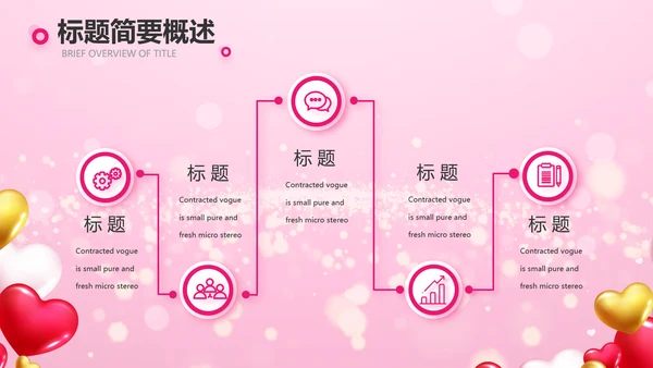 粉色气球公司一周年庆ppt模板活动策划